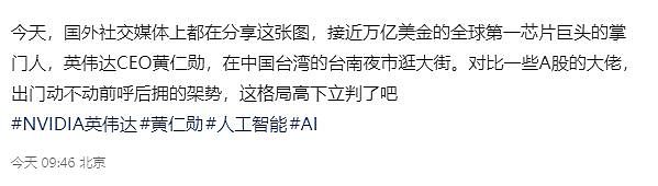 一天暴涨64亿美元，万亿掌门人，拎着塑料袋逛台湾夜市买麻花！（组图） - 4