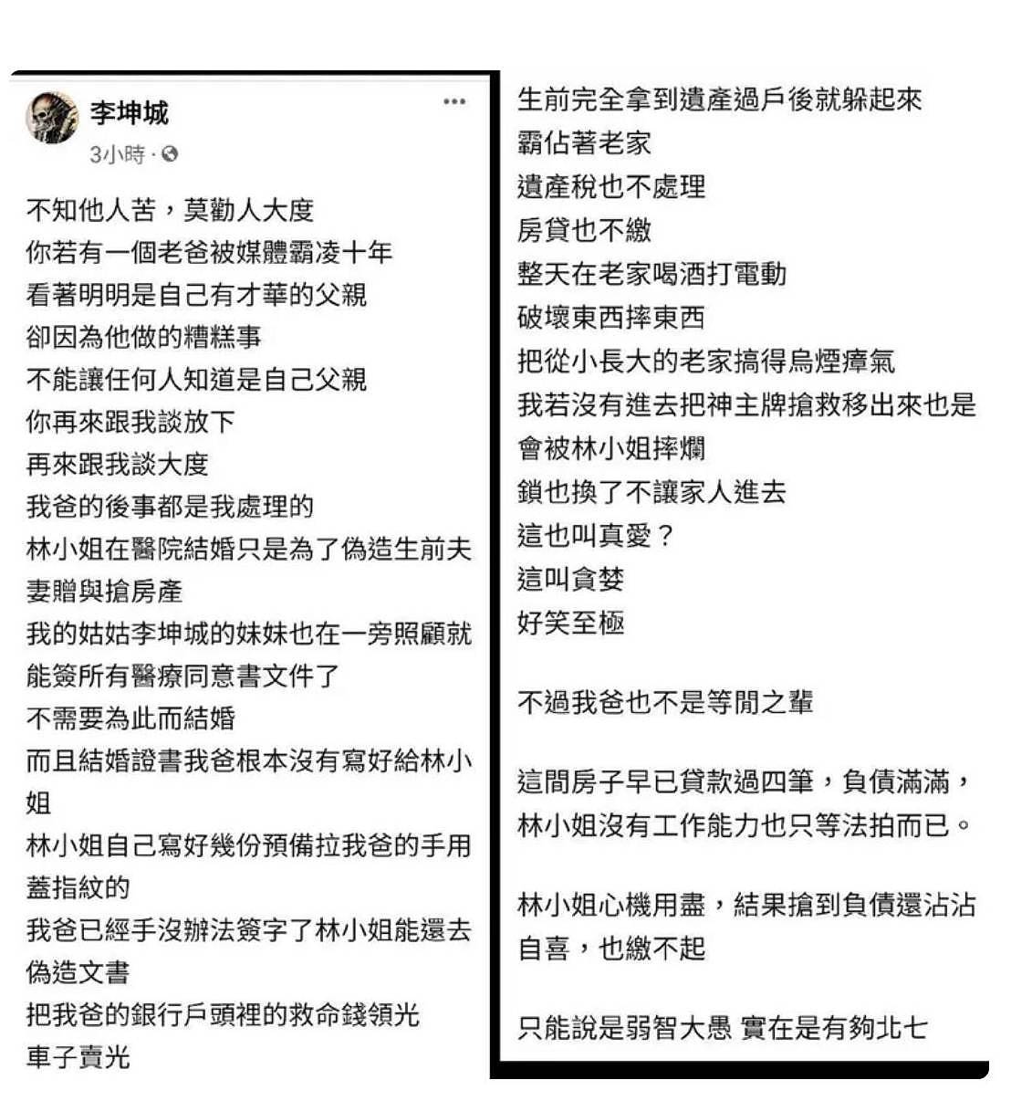 李坤城儿子为争产揭“爷孙恋”不堪内幕：我爸跟林靖恩根本没恋爱 （组图） - 4