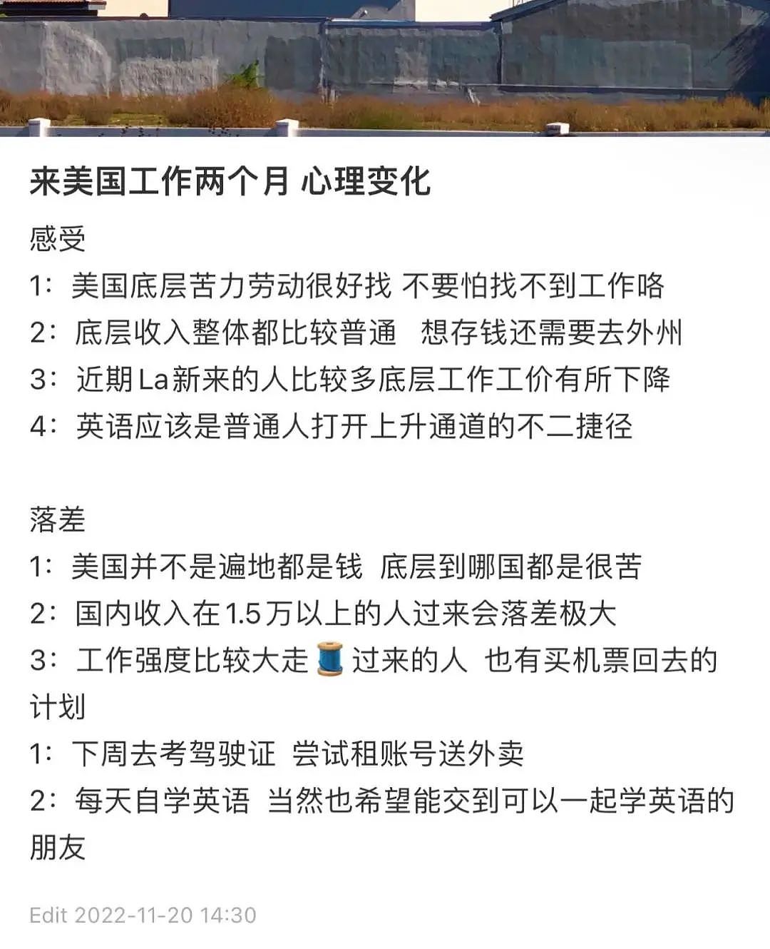 美国梦碎！年薪20万辞职“走线”去美国变成苦力，7个月后毅然回国（组图） - 8