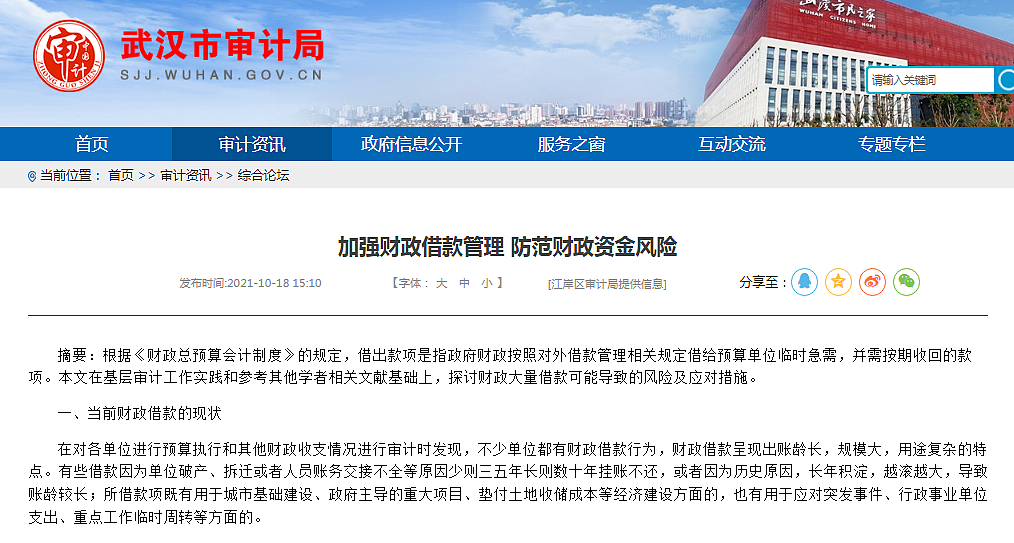 中国地方债务危机恶化，武汉财政局罕见向259家公司公开催债（组图） - 5