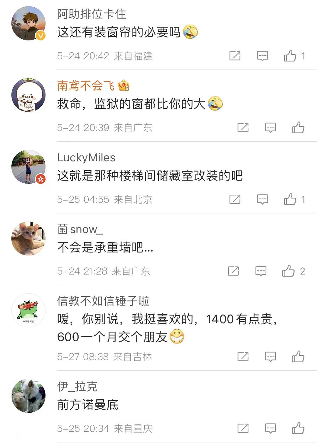 【爆笑】“男友1400租了个碉堡房，推开门后...”凎凢凢的铁窗都比这大（组图） - 4