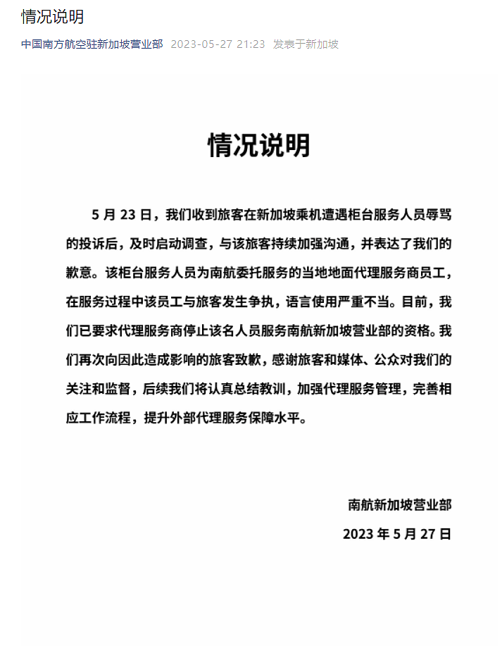 新加坡柜台人员假装听不懂中文还辱骂中国旅客是“狗”，南航回应（组图） - 8