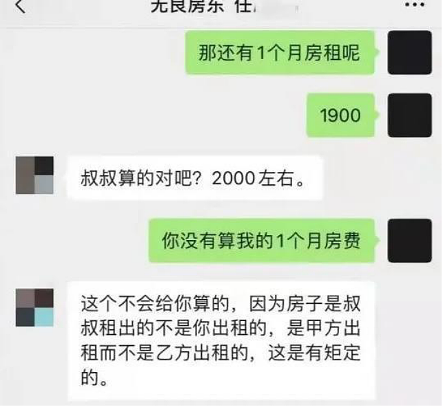 西安自杀女大学生与房东的聊天记录，令人窒息（组图） - 1