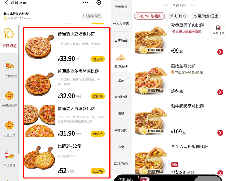 年入21亿！广东披萨店，正痛揍必胜客（组图） - 6