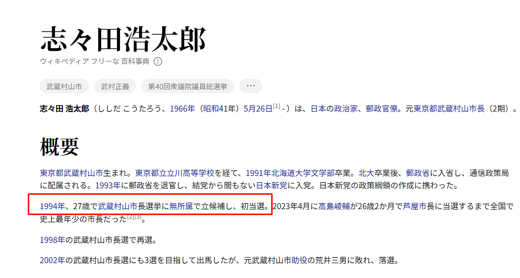 日本一26岁新市长超高颜值令全网妹子沦陷，旧照曝光后，网友惊呼：这是同一个人？（组图） - 6