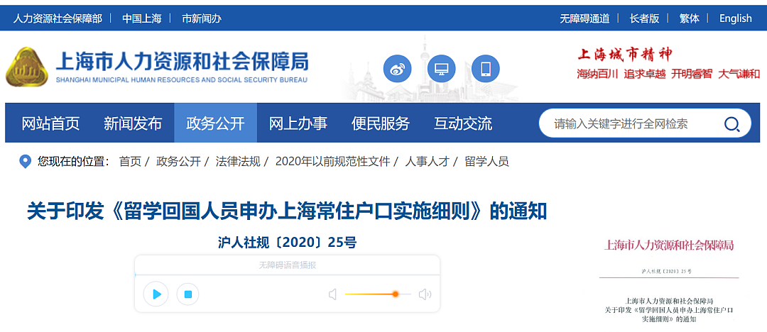 2023年北上广深等10座留学生热门落户城市政策指南，杭州又放宽啦（组图） - 7