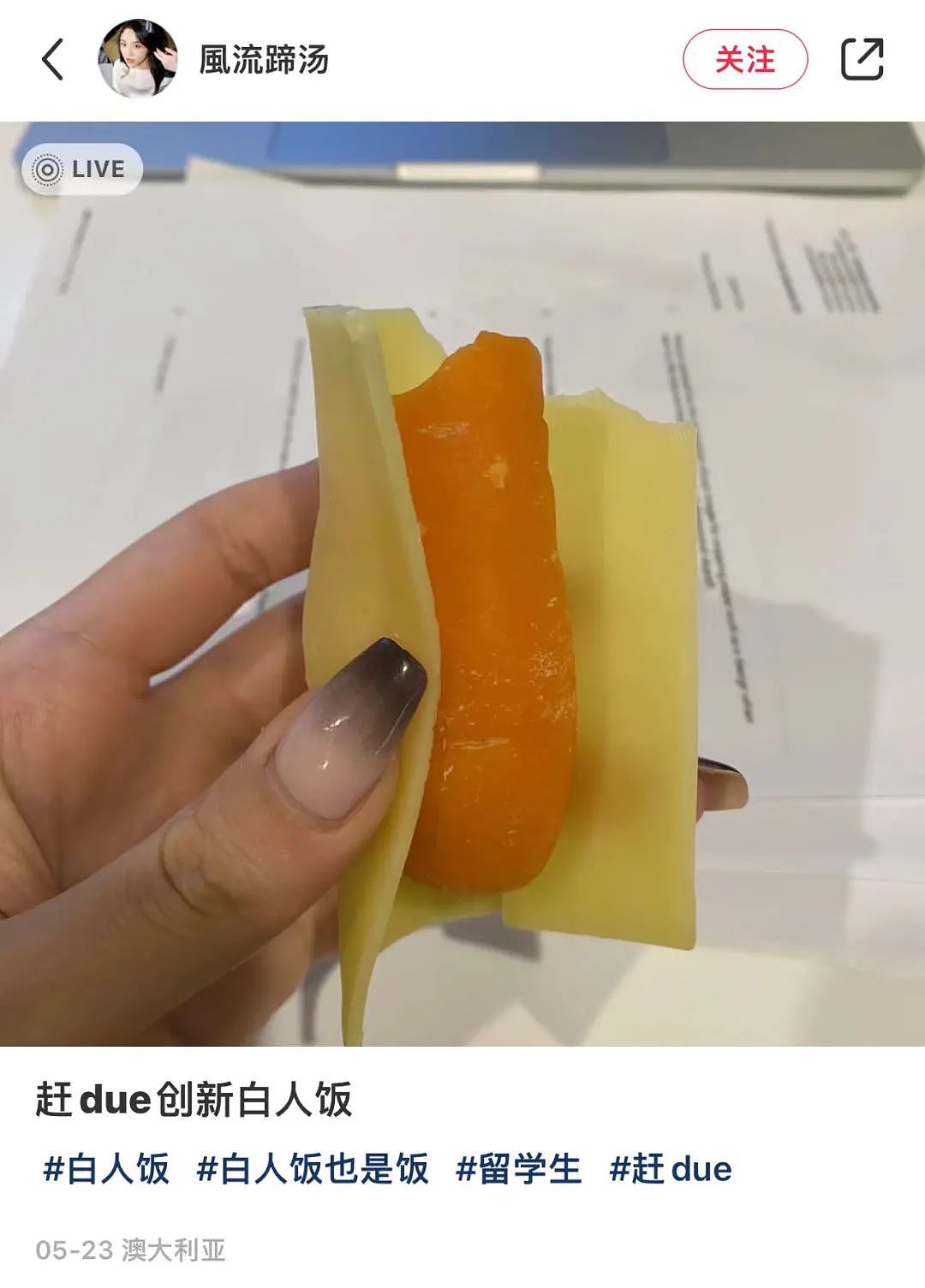 全网爆火“白人饭”，芝士胡萝卜、生蘑菇开啃..澳洲网友惊呼：同事这样吃已经一年了（组图） - 9