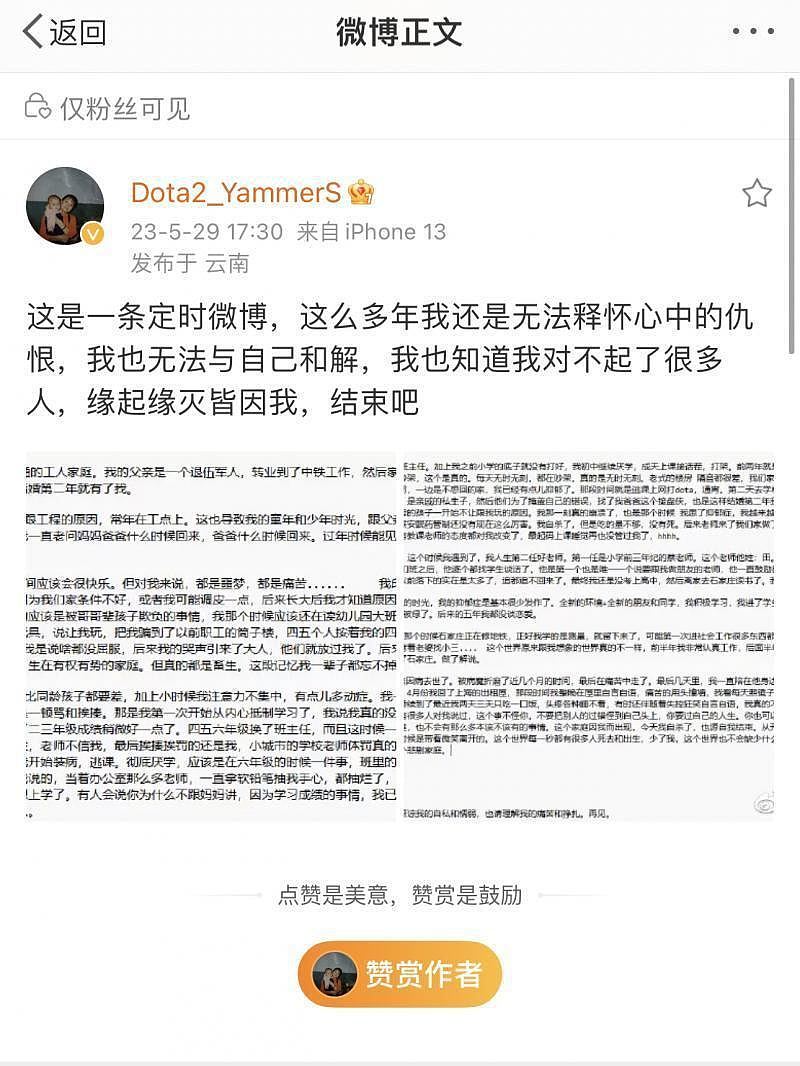 内地知名电竞解说自杀，遗书诉说童年遭欺凌更患上抑郁（组图） - 3