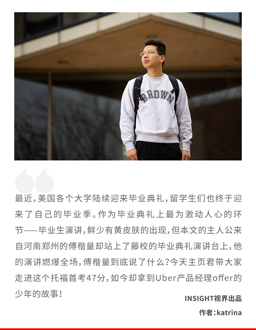 打破近300年历史！那个托福首考47分的中国留学生站上美国藤校演讲台（组图） - 1