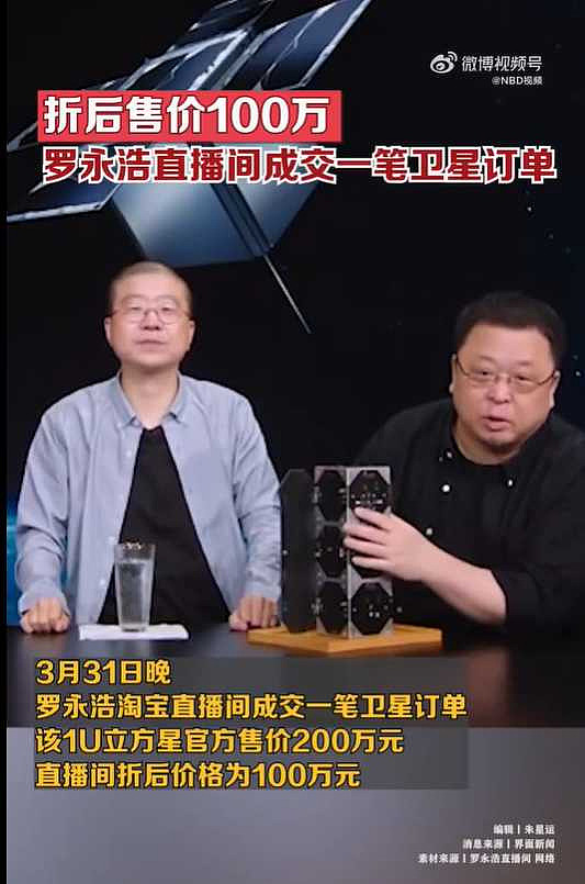 惊呆了！中国产商用卫星上架淘宝贩售直播间435万元拍卖成功 - 4