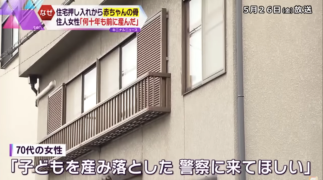 一名70多岁老妇报警：我生了孩子！ 日本警察在家中壁橱翻出了隐藏40年的秘密（组图） - 1