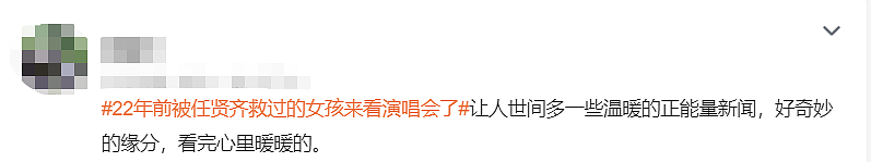 真好男人！ 任贤齐3万元救小女孩一命，22年后再见感慨泪目，合照曝光（组图） - 13