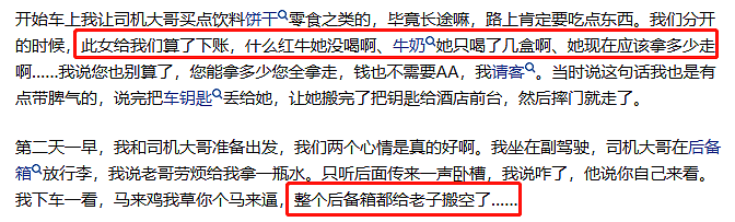 山东男大学生连续作案超40次被挂上热搜，迷惑行为引10万网友吐槽（组图） - 6