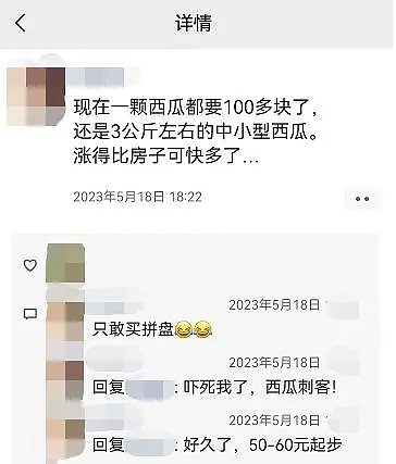 18元一斤，100元一个？网友吐槽：今年西瓜太贵，快吃不起了（组图） - 3