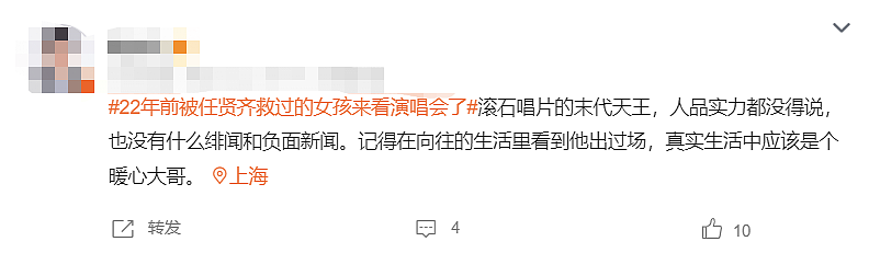 任贤齐3万元救小女孩一命！22年后她来看他的演唱会，合照落泪（视频/组图） - 12