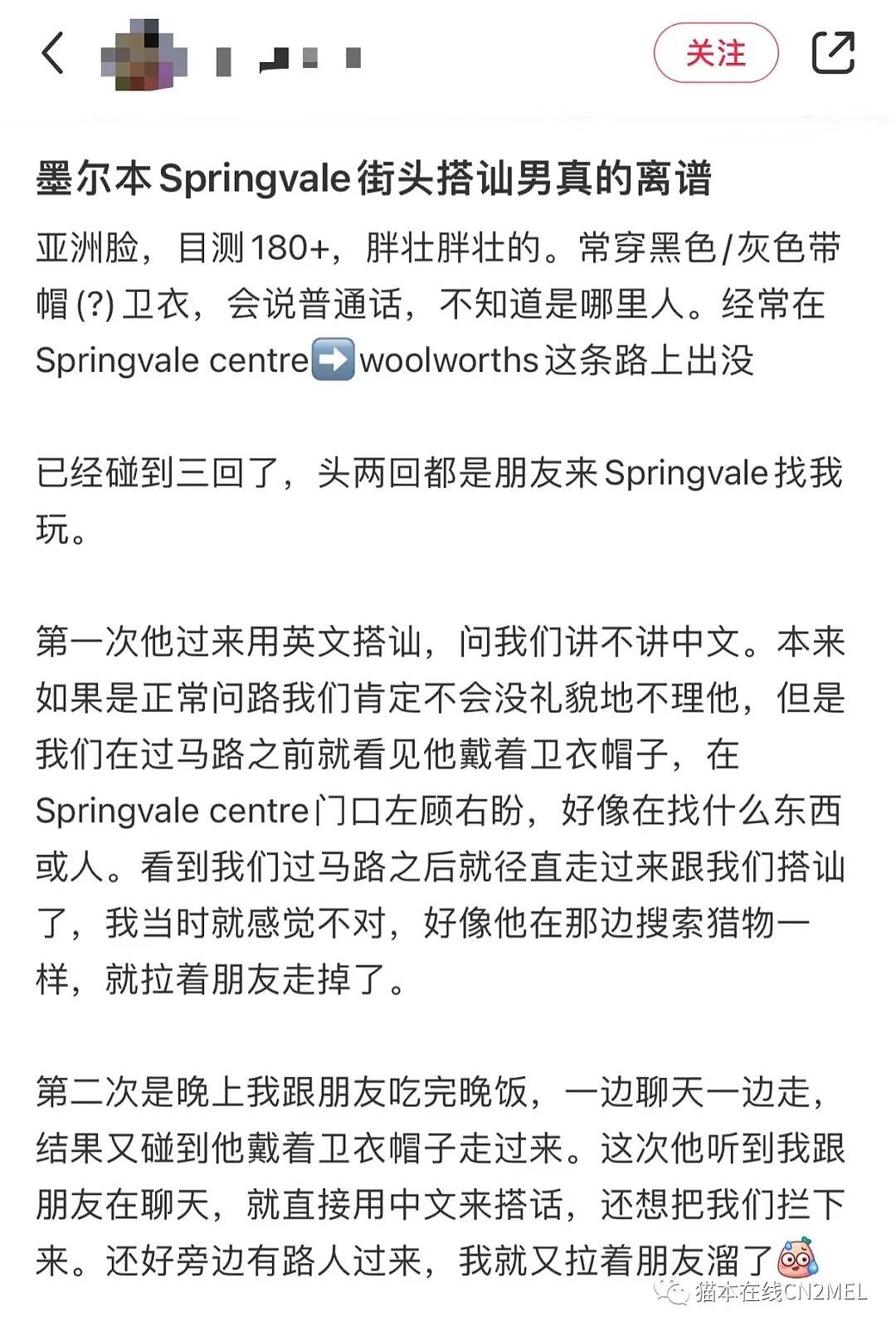 太奇葩！墨尔本华人小姐姐连续三次被同一名亚裔男子搭讪，网友：这个地方有问题...（组图） - 1