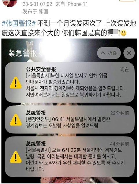 朝鲜发射卫星，韩国连发警报，中国留学生被手机吓醒，揣着护照就往外跑，结果……（组图） - 2