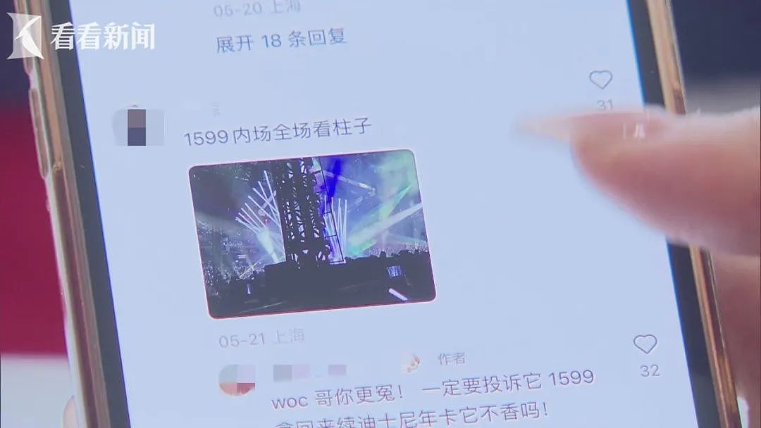知名歌手上海演唱会遭吐槽：花上千元，只能看个柱子？主办方竟然说…（组图） - 6