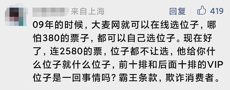 知名歌手上海演唱会遭吐槽：花上千元，只能看个柱子？主办方竟然说…（组图） - 14