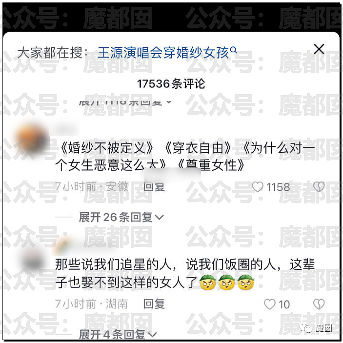 热搜第一！大批中国女孩穿婚纱参加王源演唱会，男友直接分手（组图） - 67