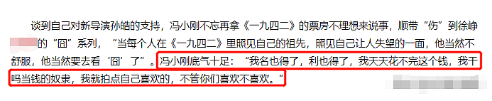 冯小刚被电影圈“抛弃”？可细扒他的豪气资产，才知道他有多精明（组图） - 25