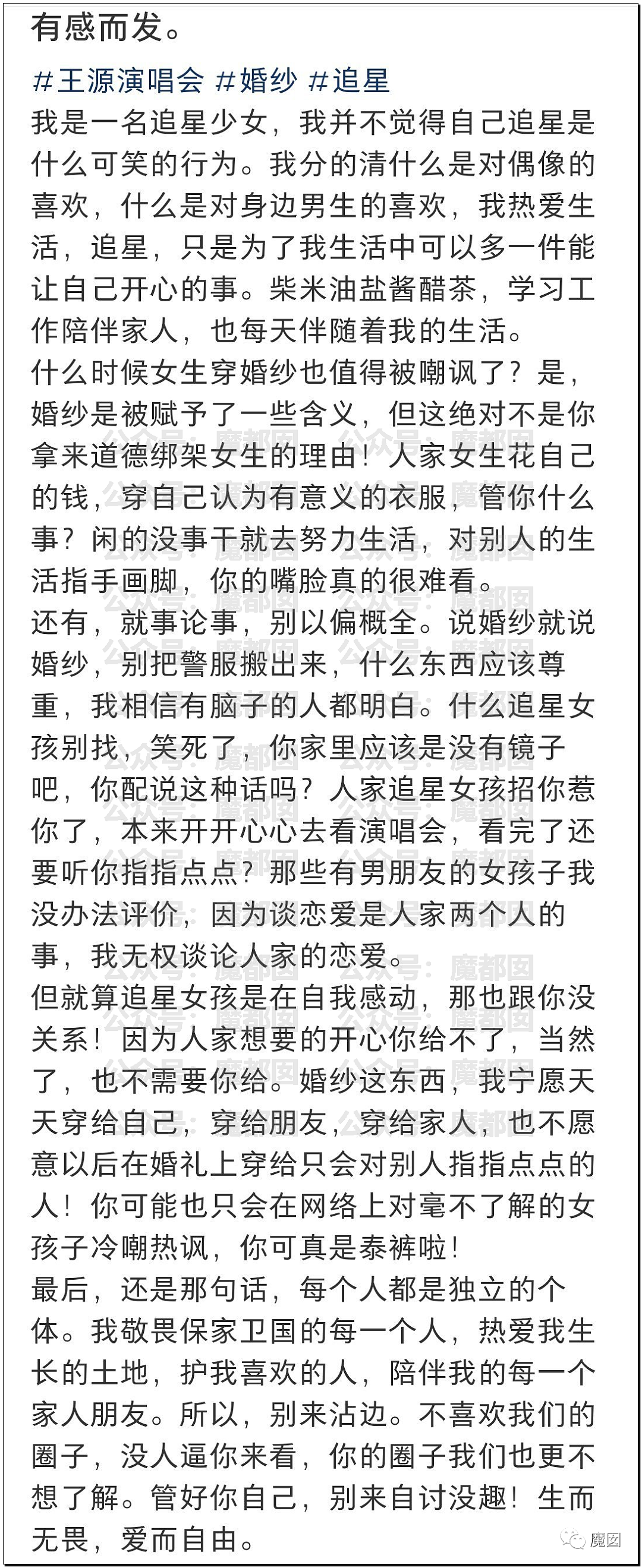 热搜第一！大批中国女孩穿婚纱参加王源演唱会，男友直接分手（组图） - 72