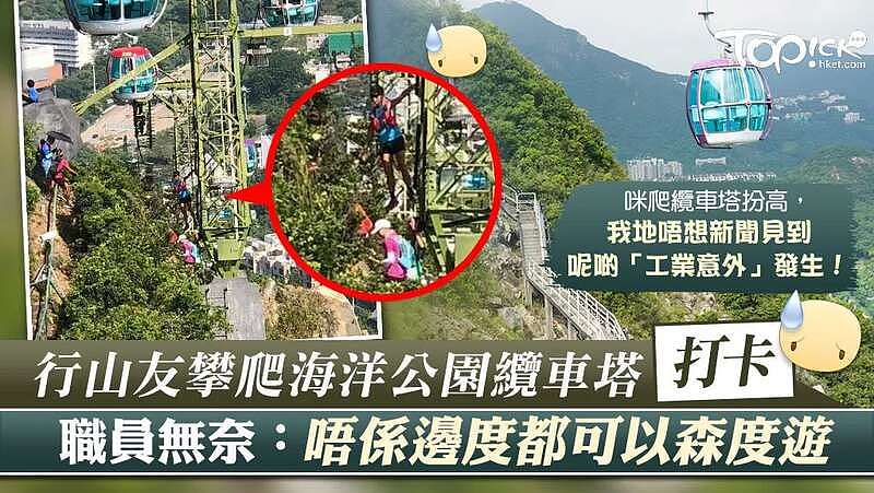 香港游客打卡拍照不幸身亡，这样打卡也疯狂了！（组图） - 6