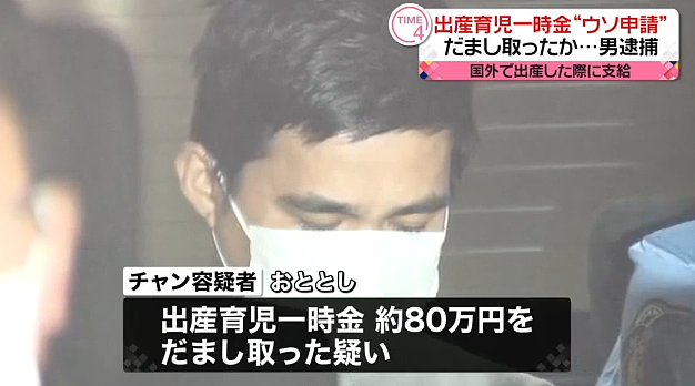 小伙在日本谎报生了20多对双胞胎，骗了1600万补助（组图） - 3