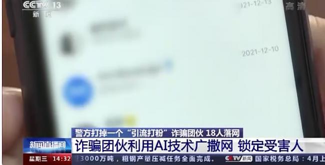 从日本性感议员到9秒骗走132万，AI造假杀疯了（组图） - 4