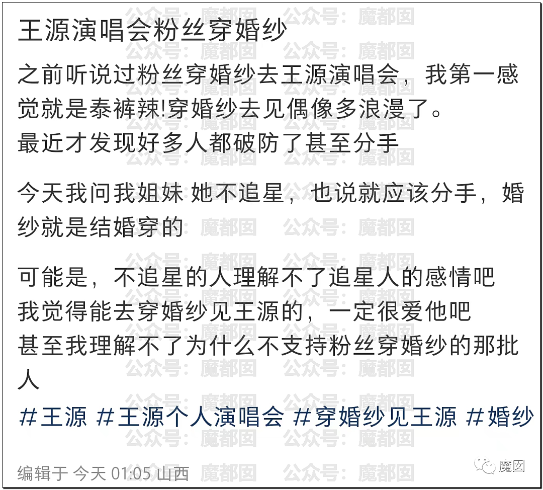 热搜第一！大批中国女孩穿婚纱参加王源演唱会，男友直接分手（组图） - 74