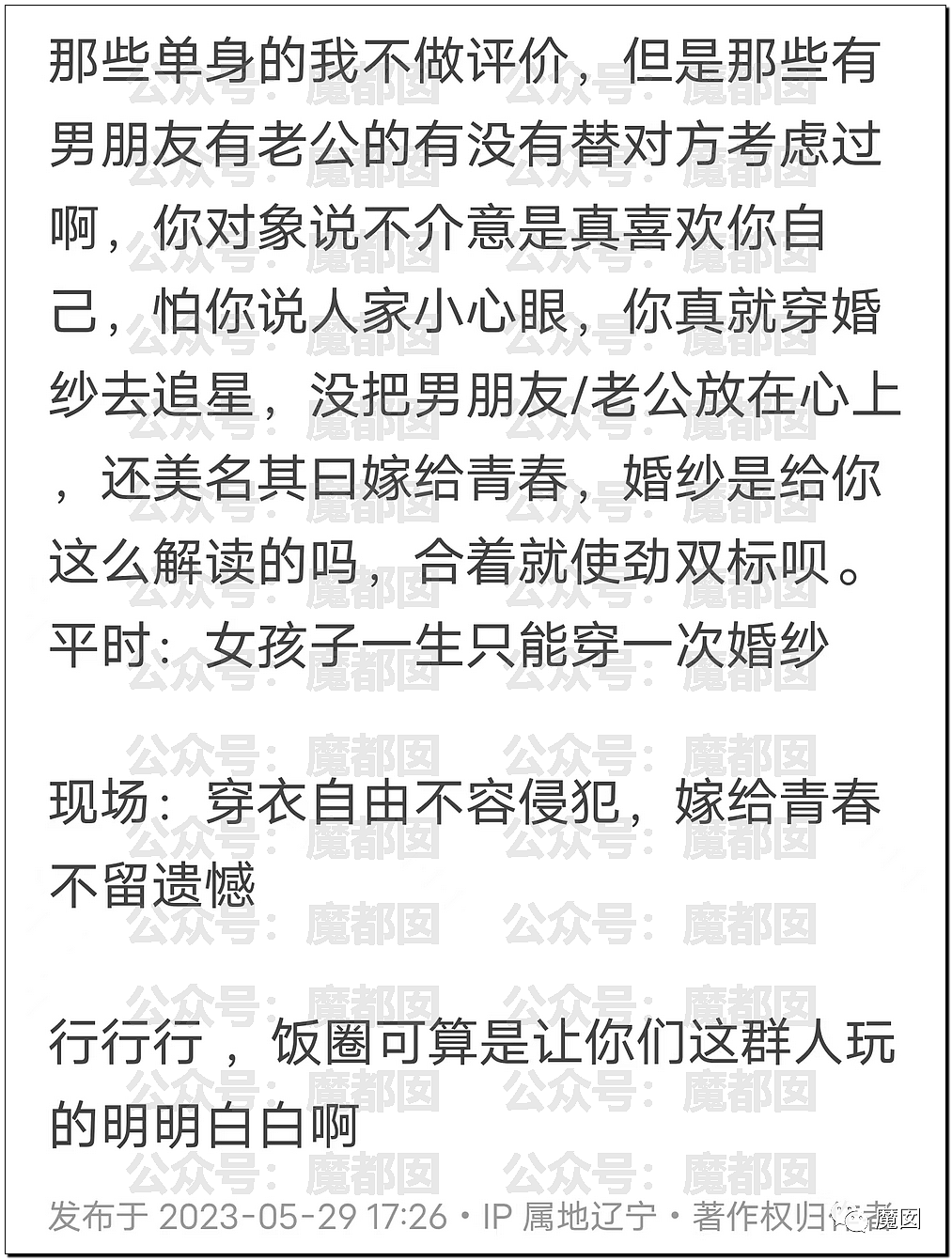 热搜第一！大批中国女孩穿婚纱参加王源演唱会，男友直接分手（组图） - 94