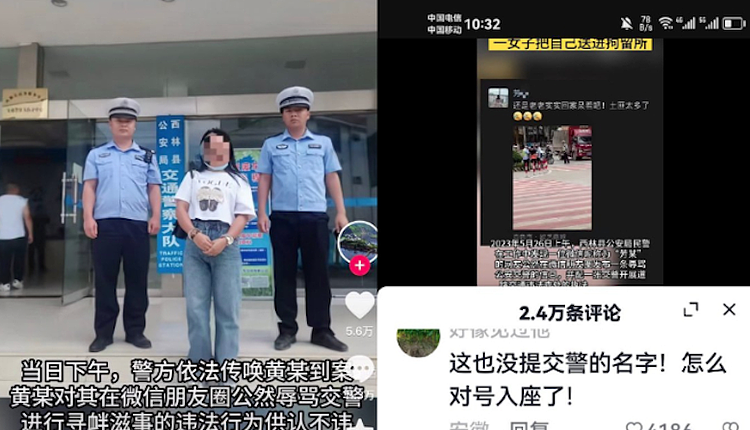 中国女子称“交警是土匪”被抓，超11万民众声援（组图） - 1