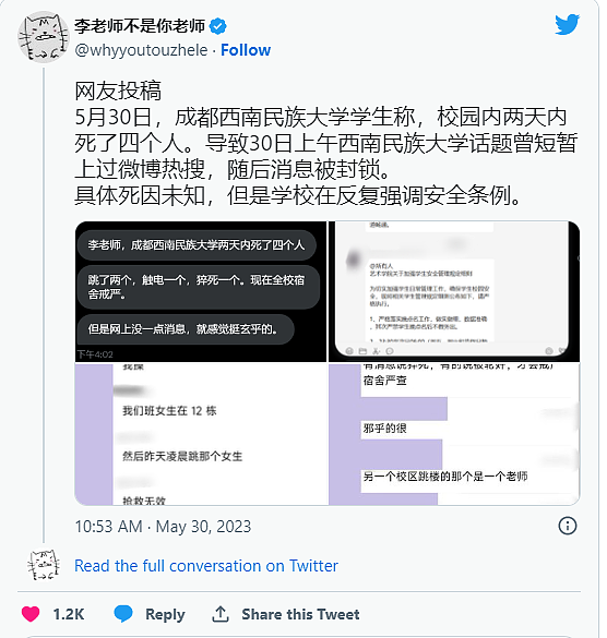 网曝成都一学校2天内4人死亡，还封锁消息（图） - 1