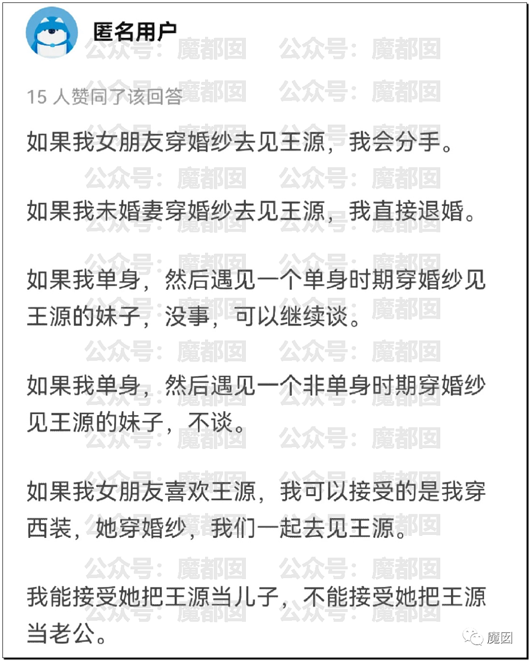 热搜第一！大批中国女孩穿婚纱参加王源演唱会，男友直接分手（组图） - 98