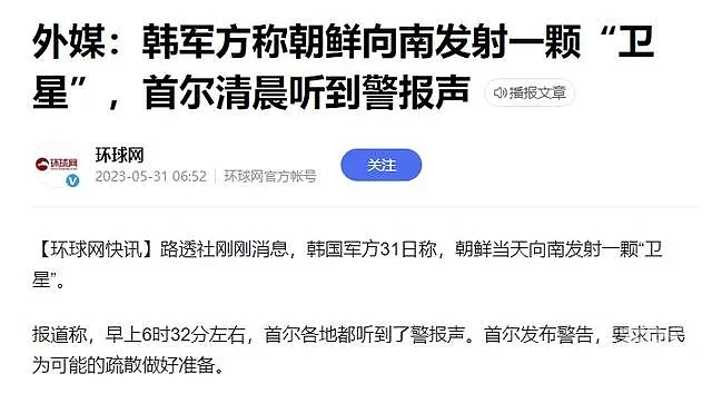 朝鲜发射卫星首尔连发警报，中国留学生被手机吓醒（组图） - 1