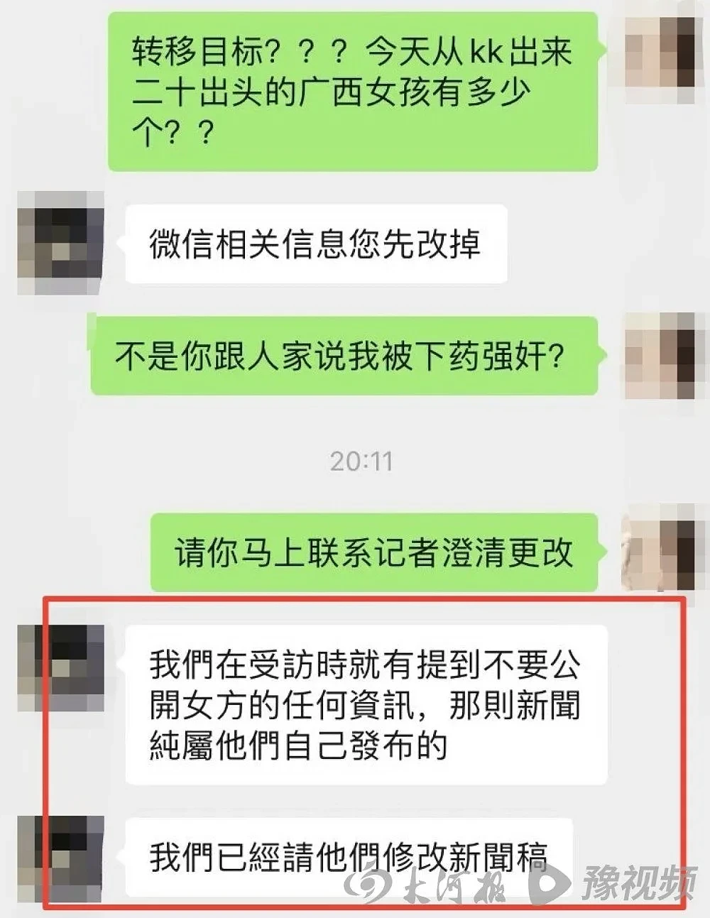 中国女网红在泰国被下药，掳至缅甸强暴？当事女孩回应（组图） - 4