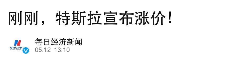 陆媒：马斯克访华不去拜访北京商报，真不厚道（组图） - 6