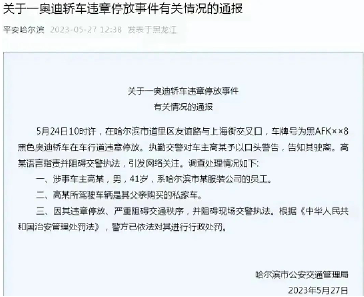 “哈尔滨工人”怒怼交警7天后，谭副市长公开上党课（组图） - 3