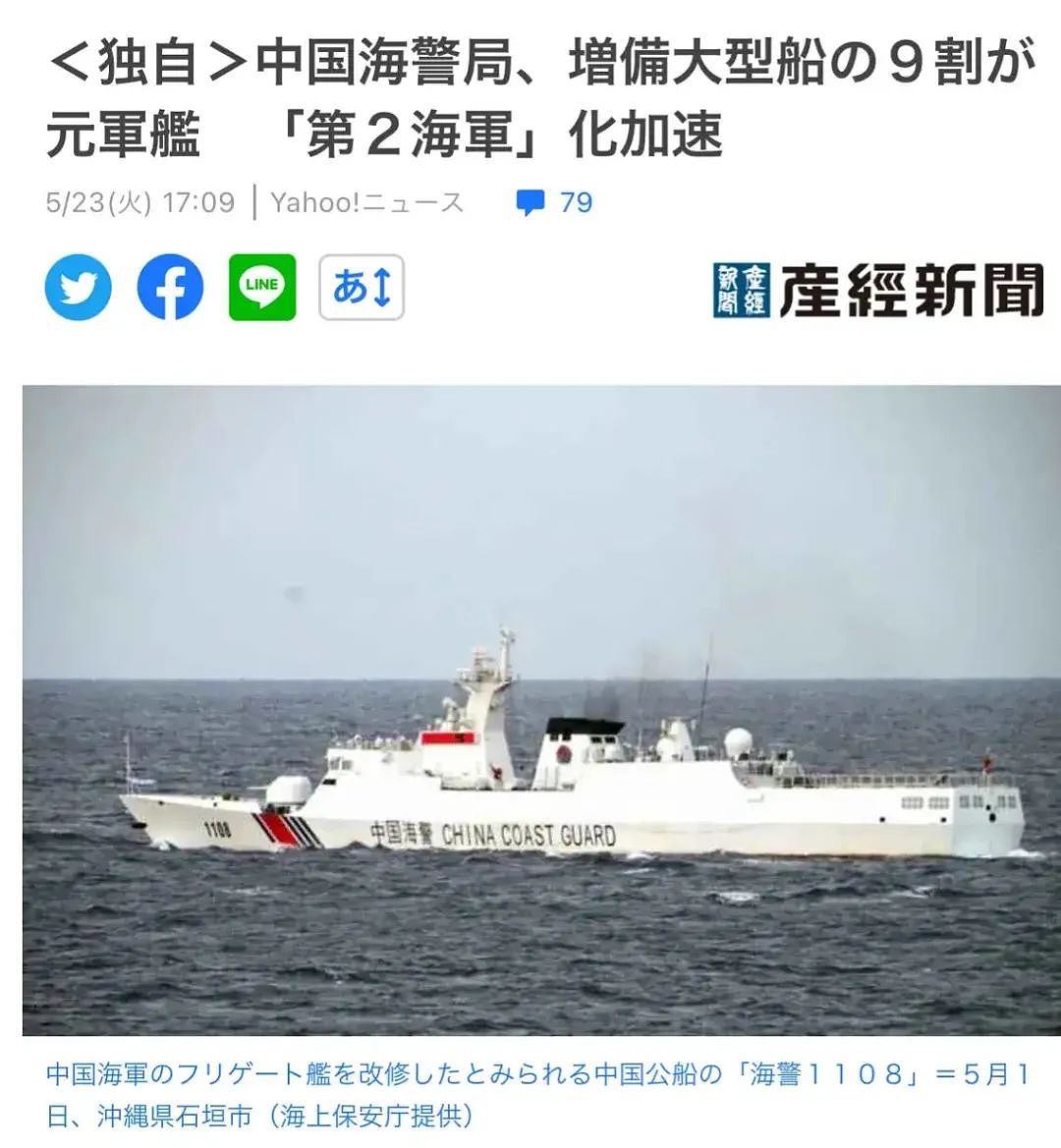 日媒：中国海警船在钓鱼岛海域亮起“识别信号”，意向国际宣示“实效支配”（组图） - 8