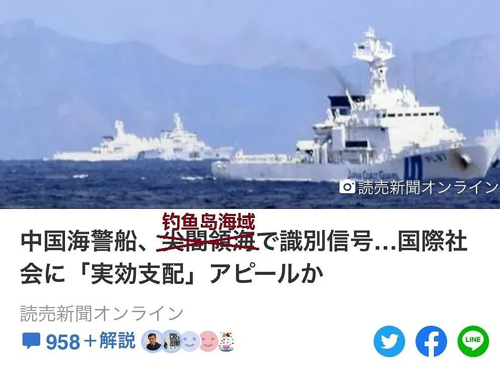 日媒：中国海警船在钓鱼岛海域亮起“识别信号”，意向国际宣示“实效支配”（组图） - 1