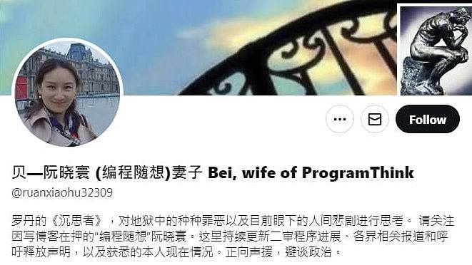 内地知名Blogger阮晓寰妻子传失联，曾坚称丈夫含冤入狱（图） - 1