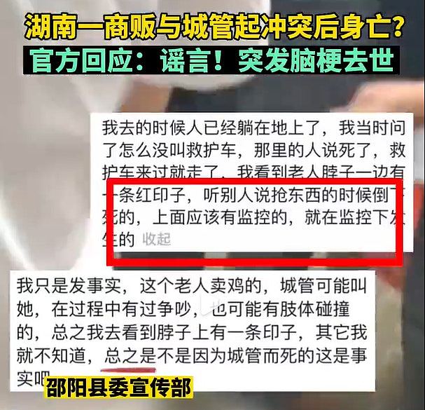 湖南老妇疑遭城管推倒后身亡，官方否认遭网民轰推卸责任（组图） - 3