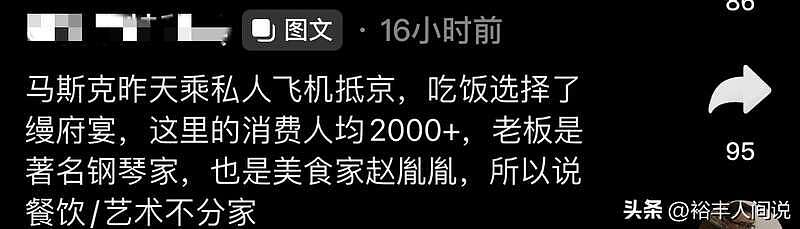 马斯克访华带火女星陈数老公，16个菜品人均2000（组图） - 5