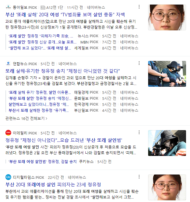 韩国花季杀人魔：平时看犯罪节目有了杀人冲动，所以我就杀了…（组图） - 1