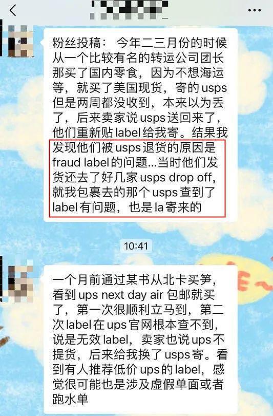 华人女子伪造邮单偷寄900万个包裹被抓！多人海淘转运中招，美国正在严查（组图） - 6