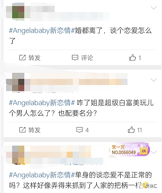 【爆笑】“Angelababy新恋情疑似曝光...？”网友评论亮瞎眼（组图） - 4