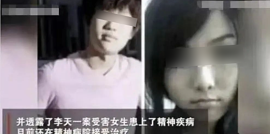 因轮奸女生被判10年的李天一出狱了！那个被强奸的女孩呢？（组图） - 13