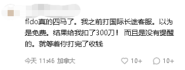 吓傻！华人回国2周收$1100手机账单：“陷阱”太隐秘，投诉也没用（组图） - 5