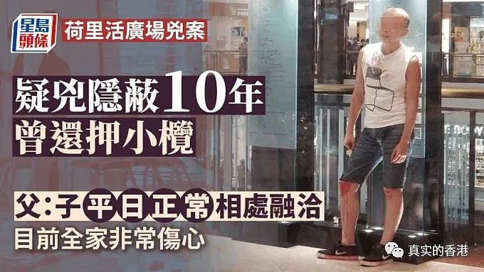 香港商场杀人犯身份曝光，10年不上班，靠港府养着！（组图） - 2