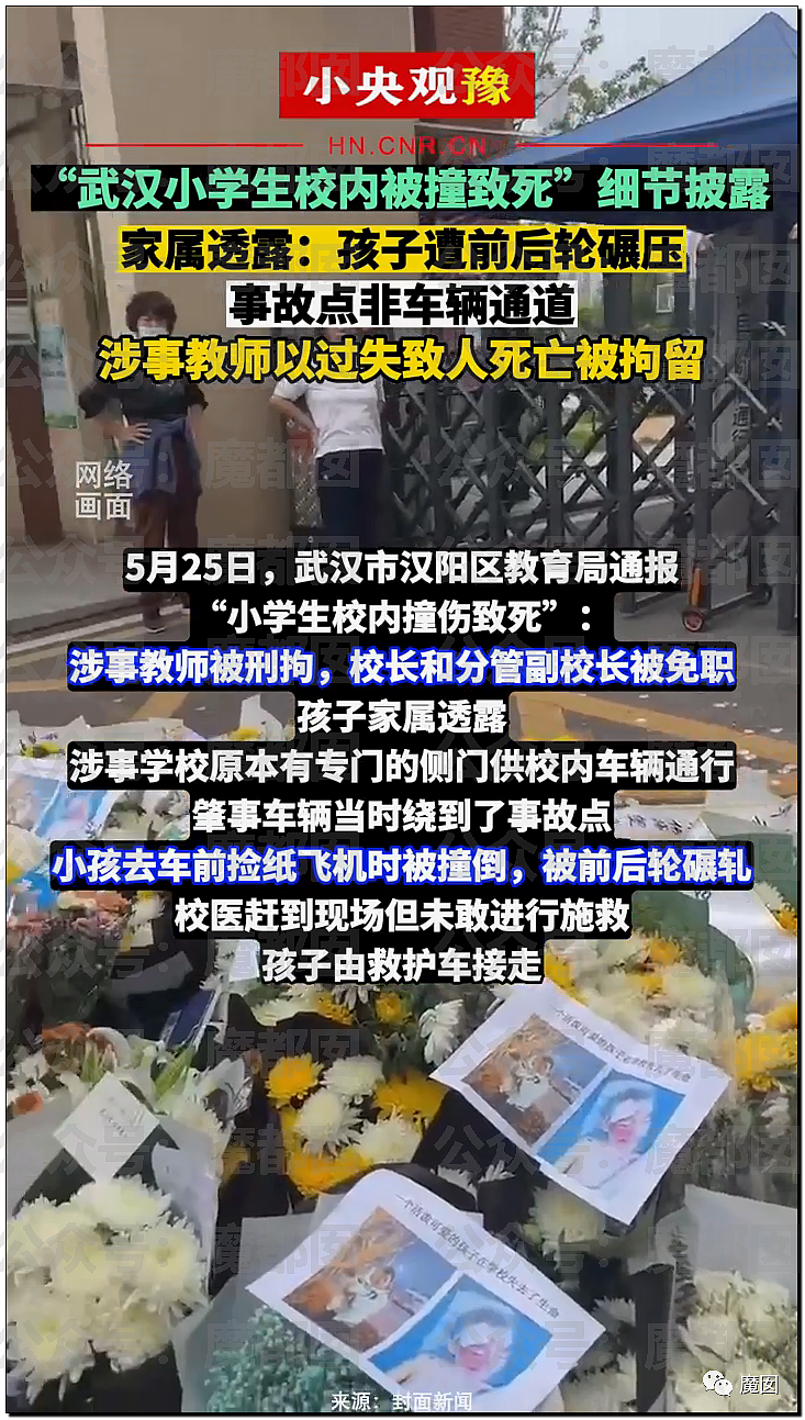 气炸！被碾压身亡小学生的母亲因为漂亮精致被网暴后跳楼自尽（组图） - 6